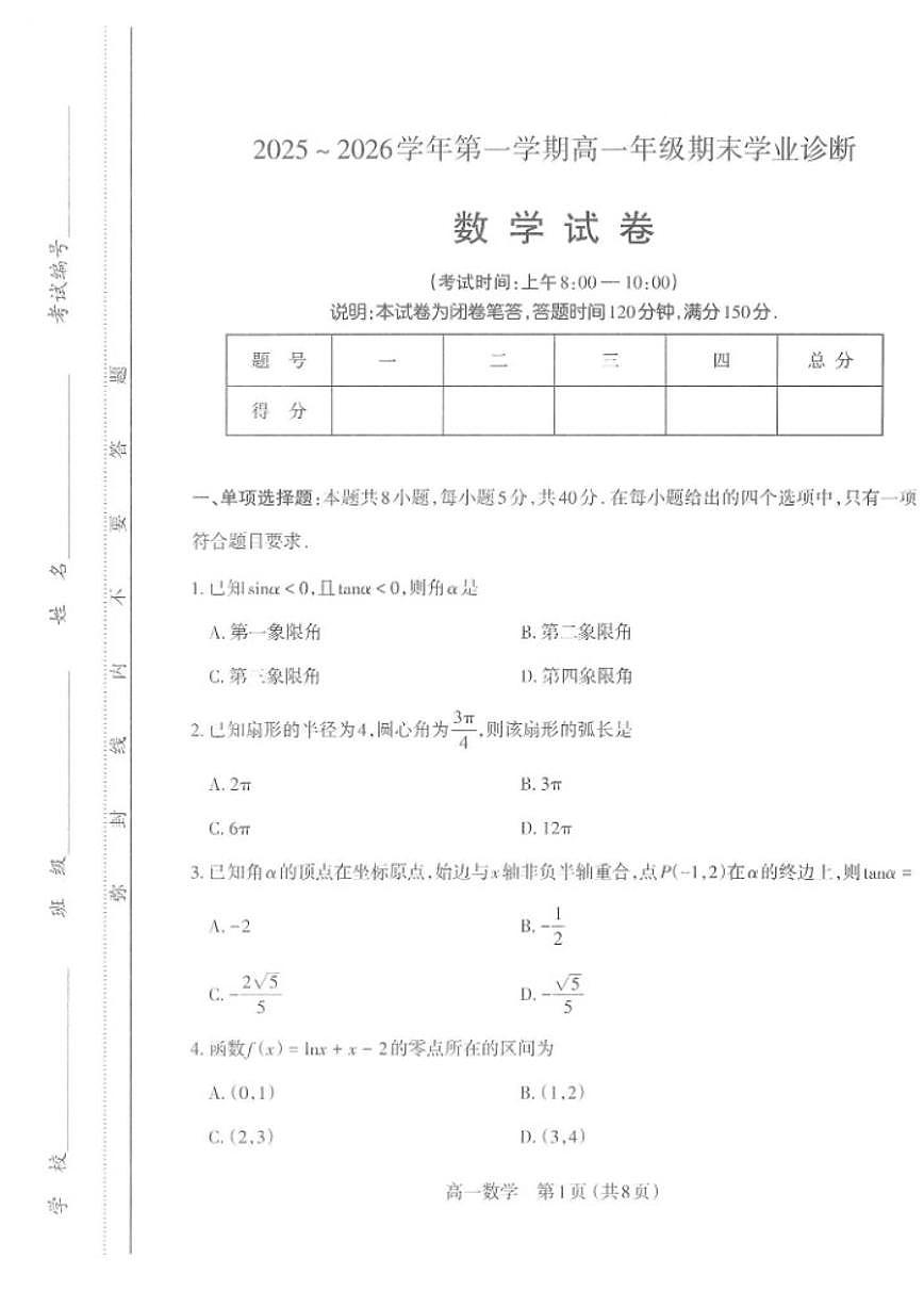 2025-2026学年山西省太原市上学期期末高一数学试卷（含答案）第1页