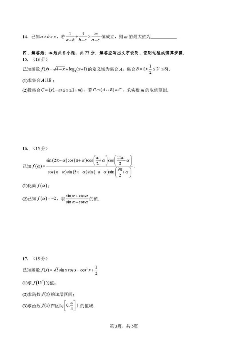 2025-2026学年山西长治市第一学期高一期末学业水平质量测试数学试卷（含答案）第3页