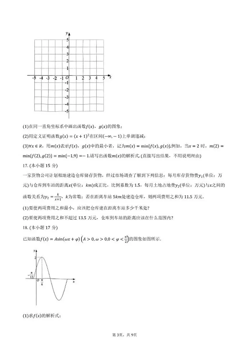 2025-2026学年广东省广州市天河区高一第一学期学业水平调研数学试卷（含答案）第3页