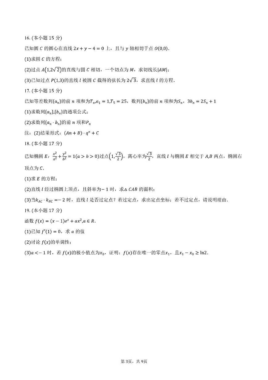 2025-2026学年江苏省镇江中学高二上学期期末考试数学试卷（含答案）第3页