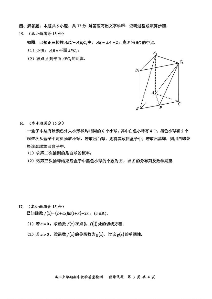 2025-2026学年江西吉安市高三上学期期末教学质量检测数学试题（含答案）第3页