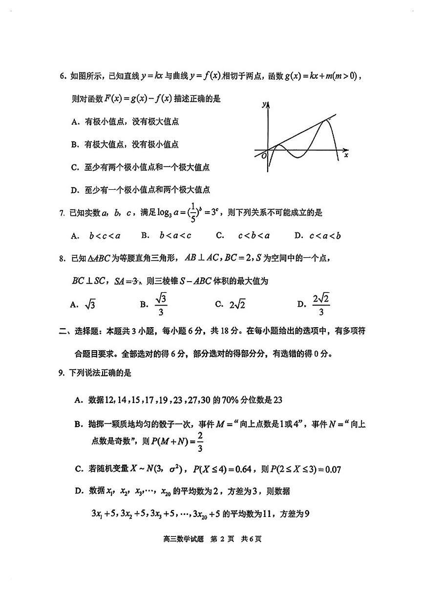 2025-2026学年山东日照高三数学上学期期末试卷（含答案）第2页