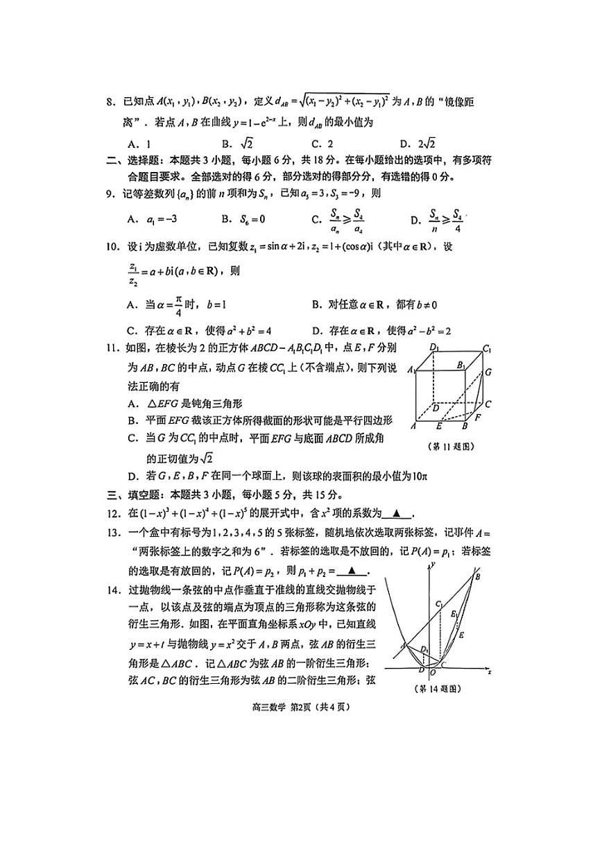 2025-2026学年江苏苏州高三数学上学期期末试卷（含答案）第2页