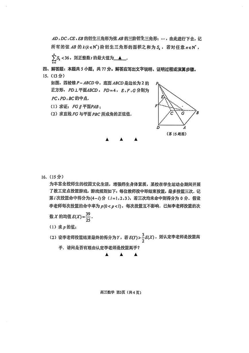 2025-2026学年江苏苏州高三数学上学期期末试卷（含答案）第3页