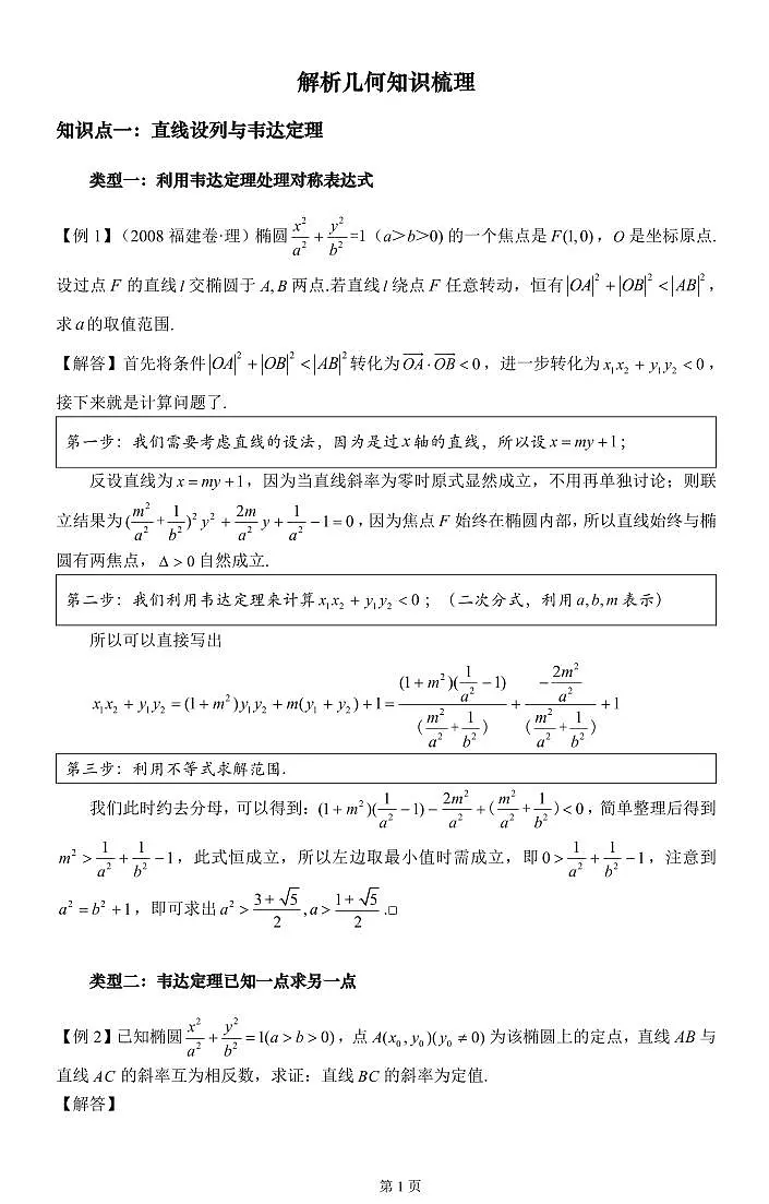 高考数学解析几何就是这11大类典型题型知识清单（共32页）第3页