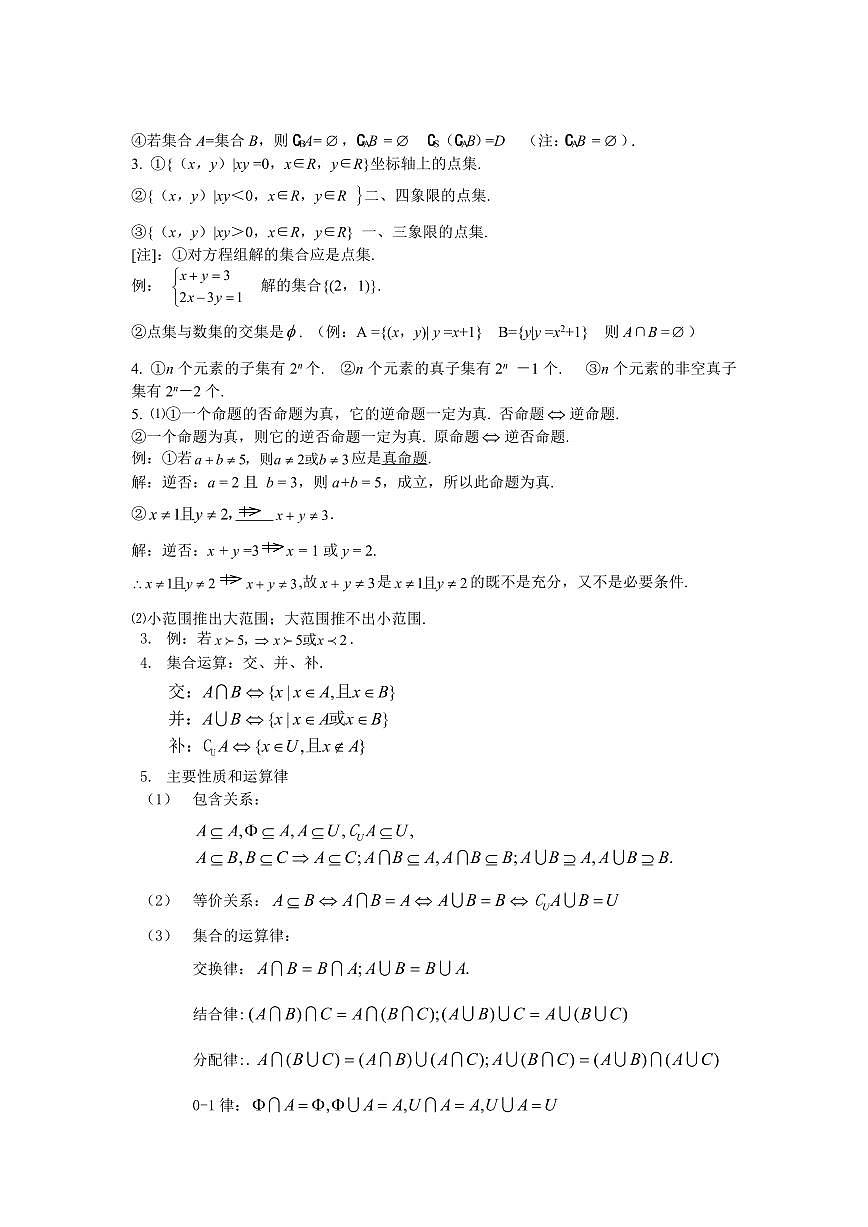高考数学知识点汇编及高中数学解题基本方法（共164页）第3页