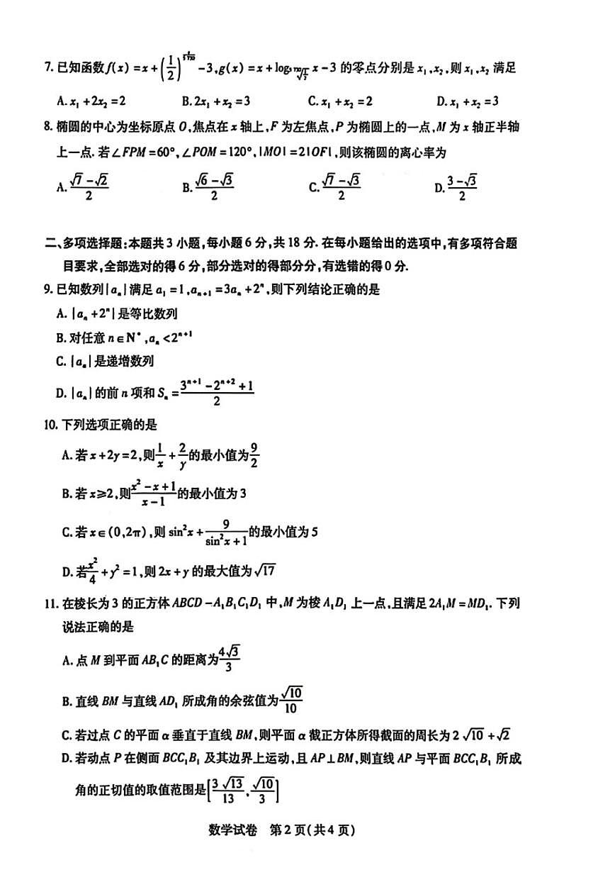 2026届安徽省滁州市高三上一模第一次教学质量监测数学试题（含答案）第2页