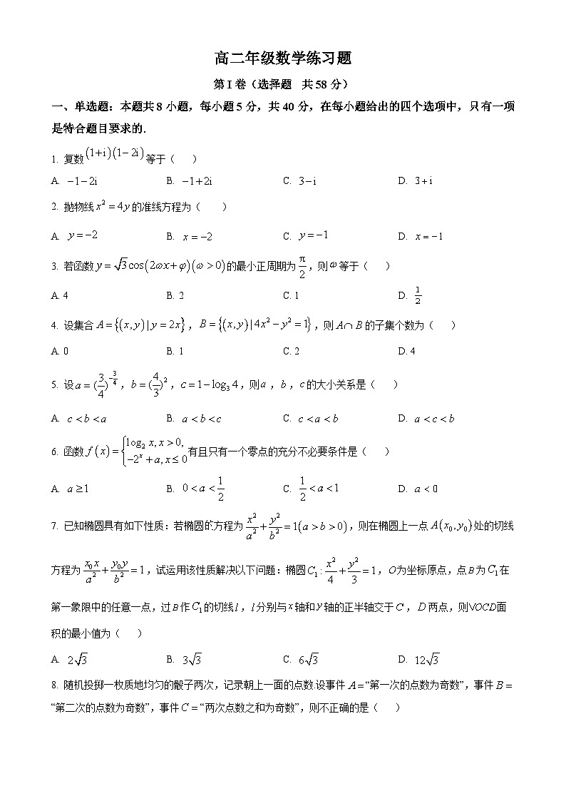 德阳市2025—2026学年高二上学期期末考试数学第1页