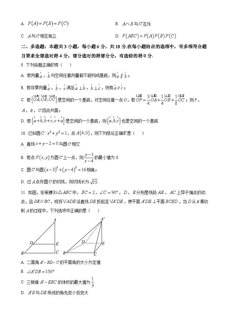 德阳市2025—2026学年高二上学期期末考试数学第2页