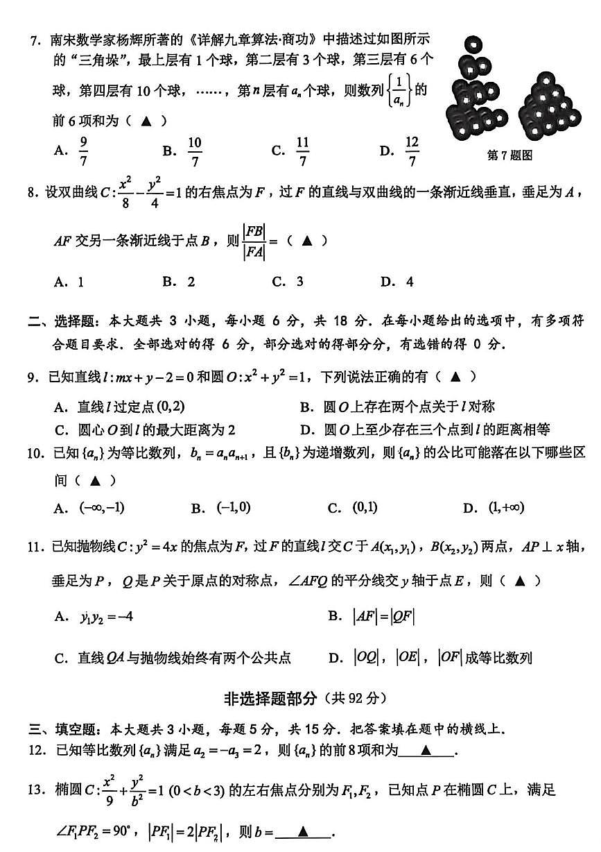 高二数学B第2页
