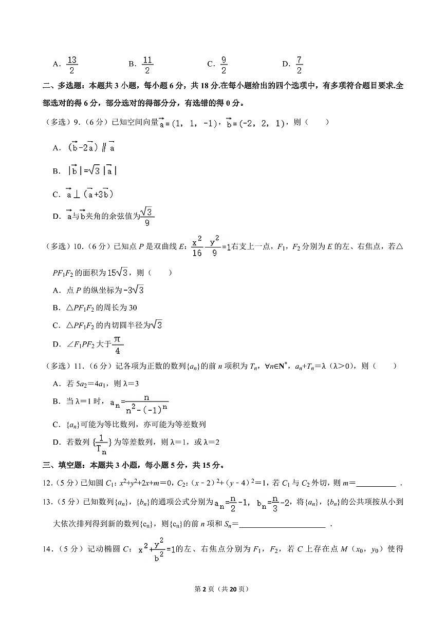 2025-2026学年广东省深圳市龙岗区高二（上）期末数学试卷含答案第2页