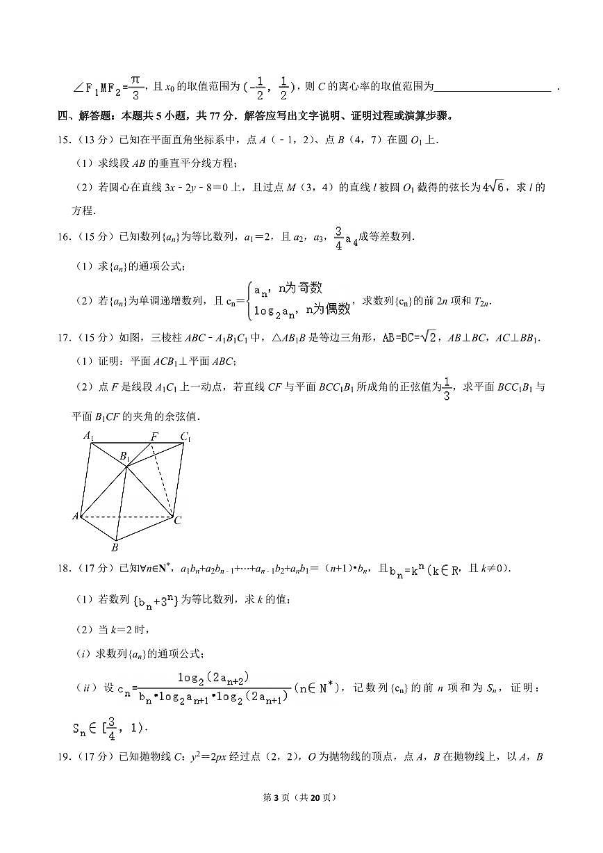 2025-2026学年广东省深圳市南山区高二（上）期末数学质检试卷含答案第3页