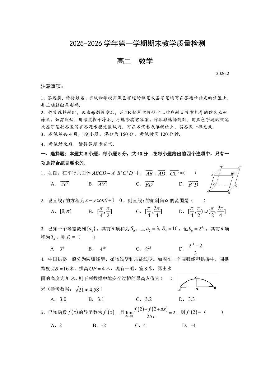2025-2026学年深圳市宝安区高二(上)期末数学试卷含答案第1页