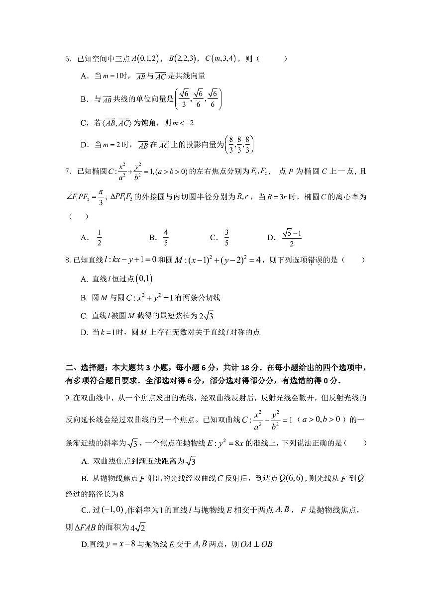 2025-2026学年深圳市宝安区高二(上)期末数学试卷含答案第2页