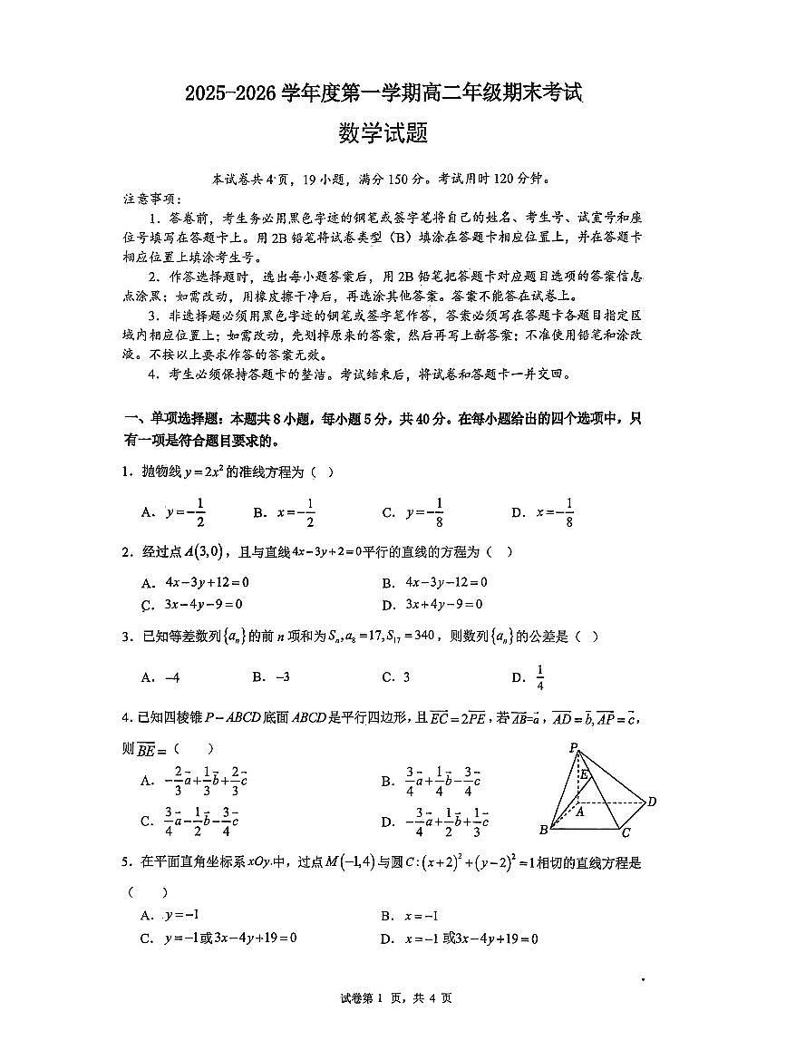 2025-2026学年深圳市坪山区高二(上)期末数学试卷无答案第1页