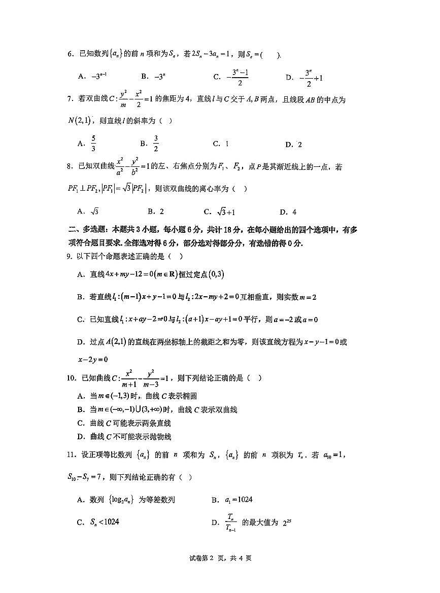 2025-2026学年深圳市坪山区高二(上)期末数学试卷无答案第2页