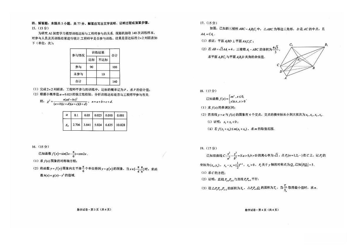 2026昆明市高三市统测-数学答案第2页