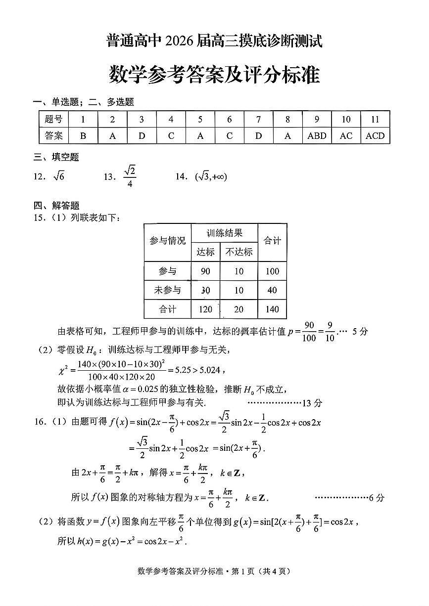 2026昆明市高三市统测-数学答案第3页
