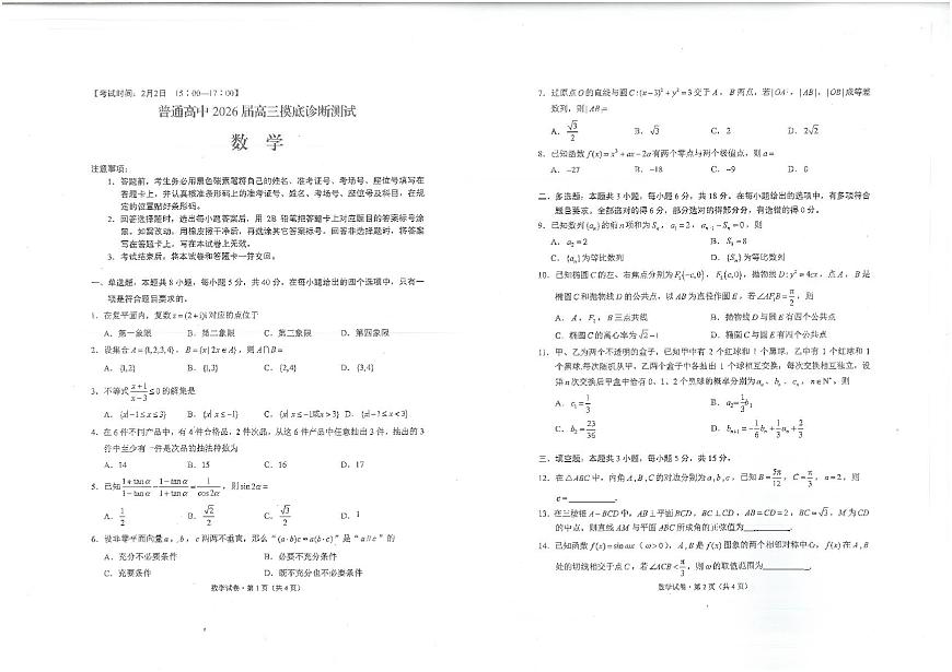 2026昆明市高三市统测-数学试卷第1页