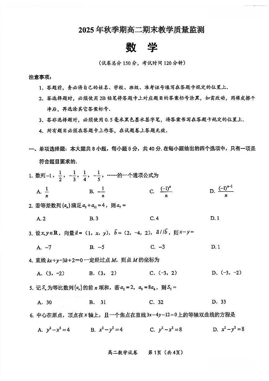 玉林2025-2026秋季期末高二数学试卷第1页