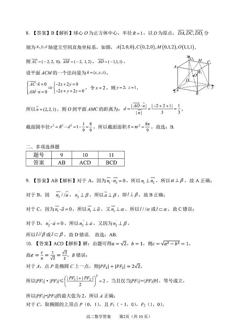 玉林2025-2026秋季期末高二数学答案第2页