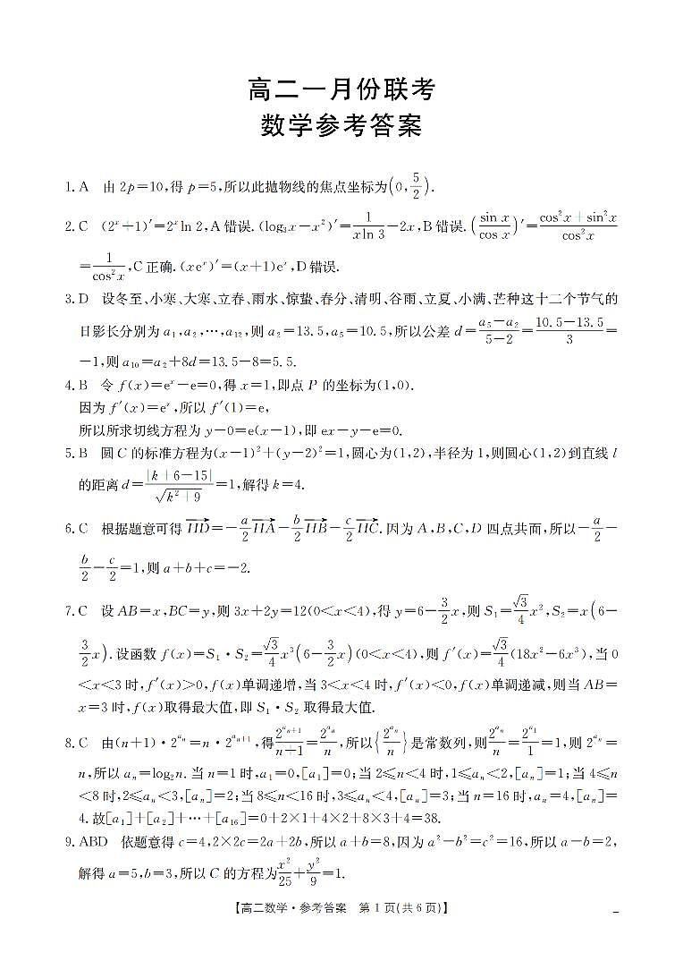 数学答案_扫描版第1页