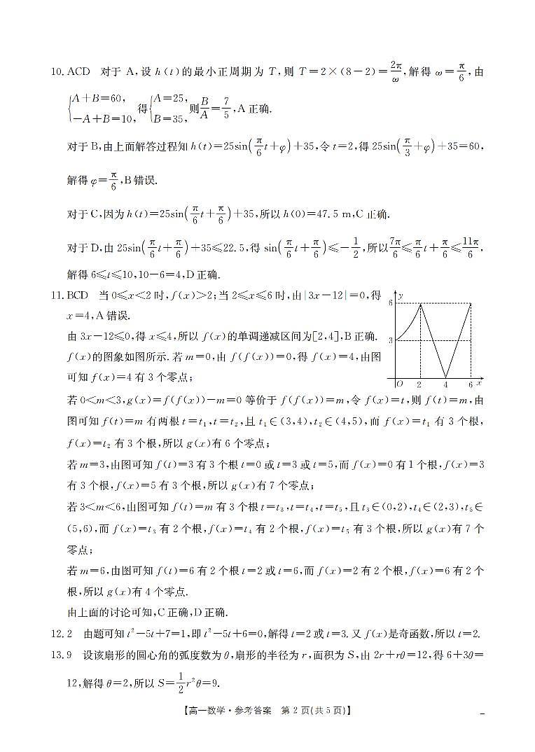 数学答案_扫描版第2页