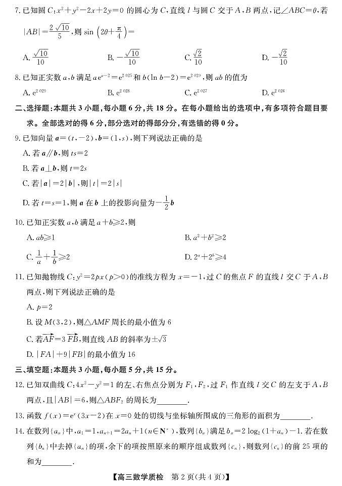 梅州市2026届高三上学期期末考试数学第2页