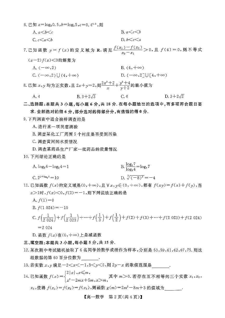 广西壮族自治区北海市2025-2026学年高一上学期期末教学质量检测数学试卷（无答案）第2页