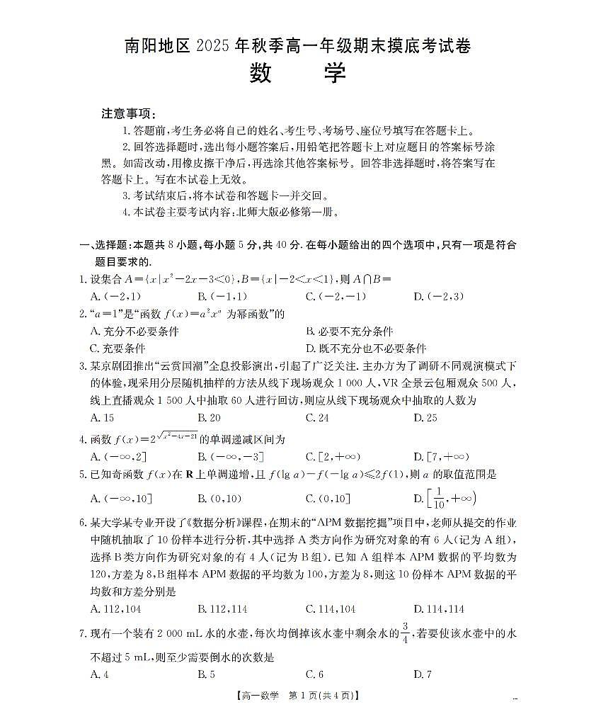 数学_扫描版第1页