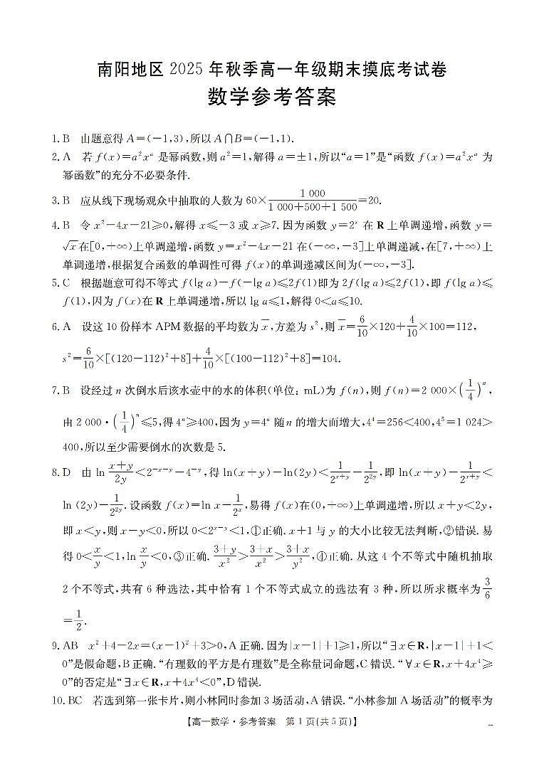 数学答案_扫描版第1页