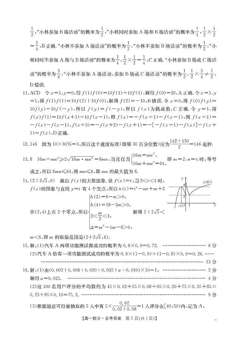 数学答案_扫描版第2页