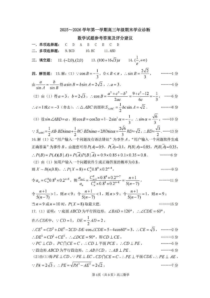 澶師25-26瀛﹀勾楂樹笁绗竴瀛︽湡鏈熸湯鏁板绛旀第1页