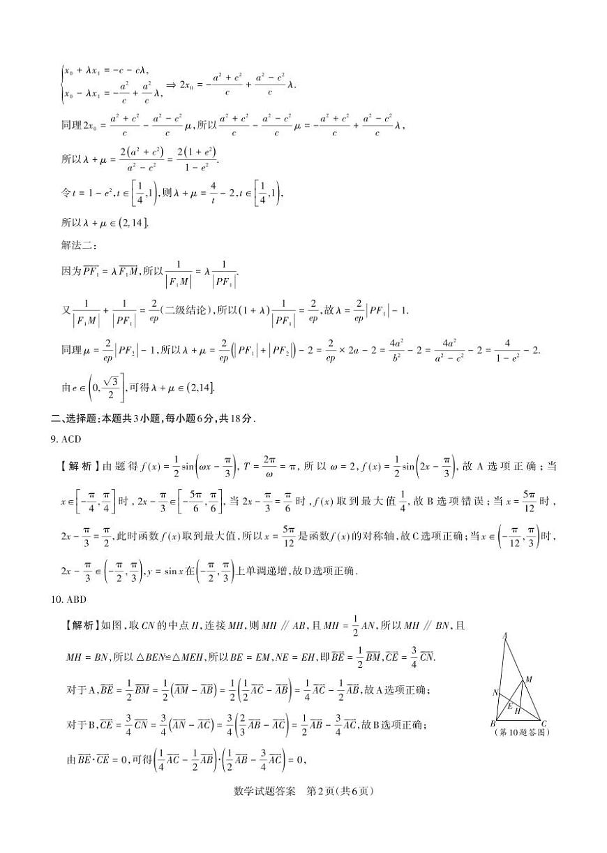 数学详解 运城市2025—2026学年第一学期期末调研测试(2)第2页