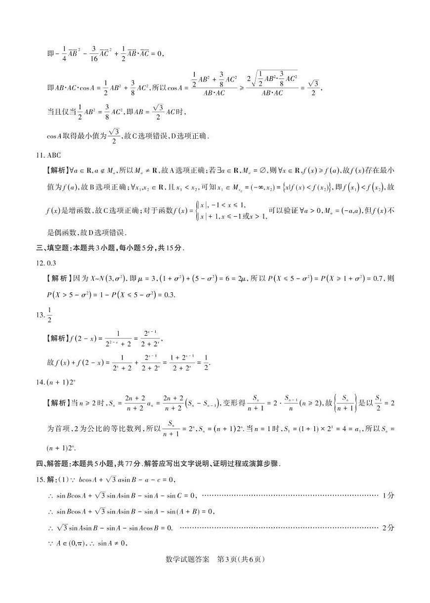 数学详解 运城市2025—2026学年第一学期期末调研测试(2)第3页