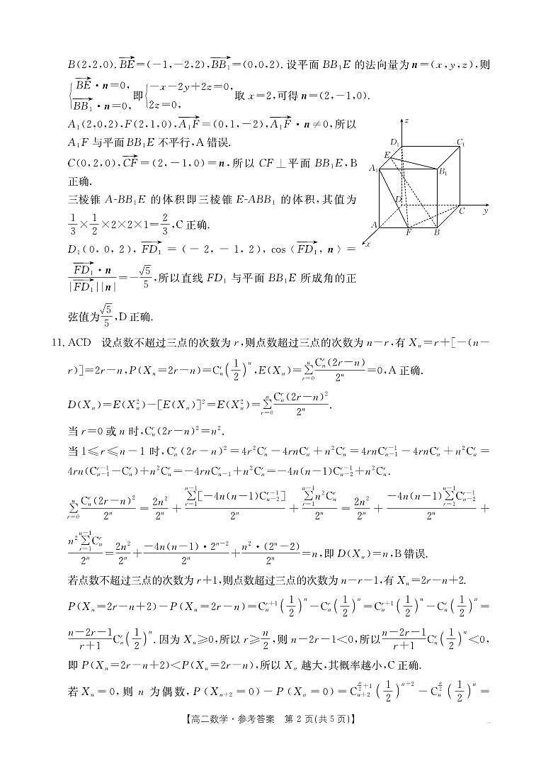 金太阳·江西省2025一2026学年高二年级上学期学科期末素养训练 数学答案第2页
