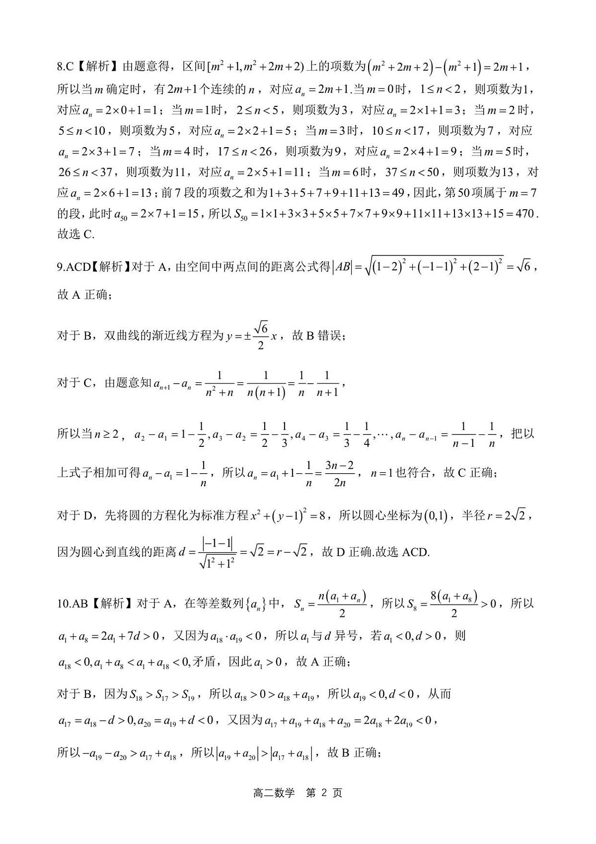 【答案】202601高二期末（数学）第2页
