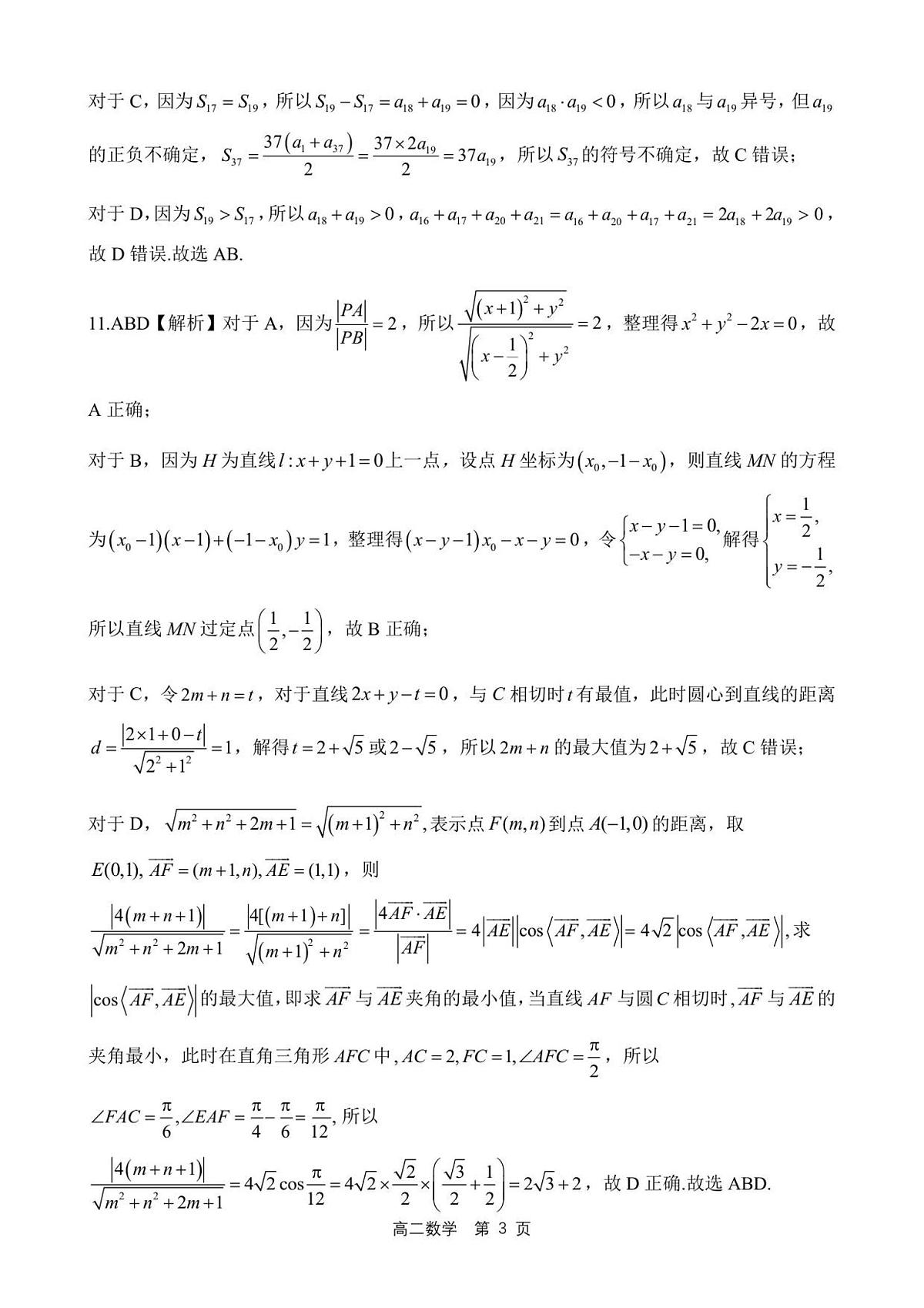 【答案】202601高二期末（数学）第3页