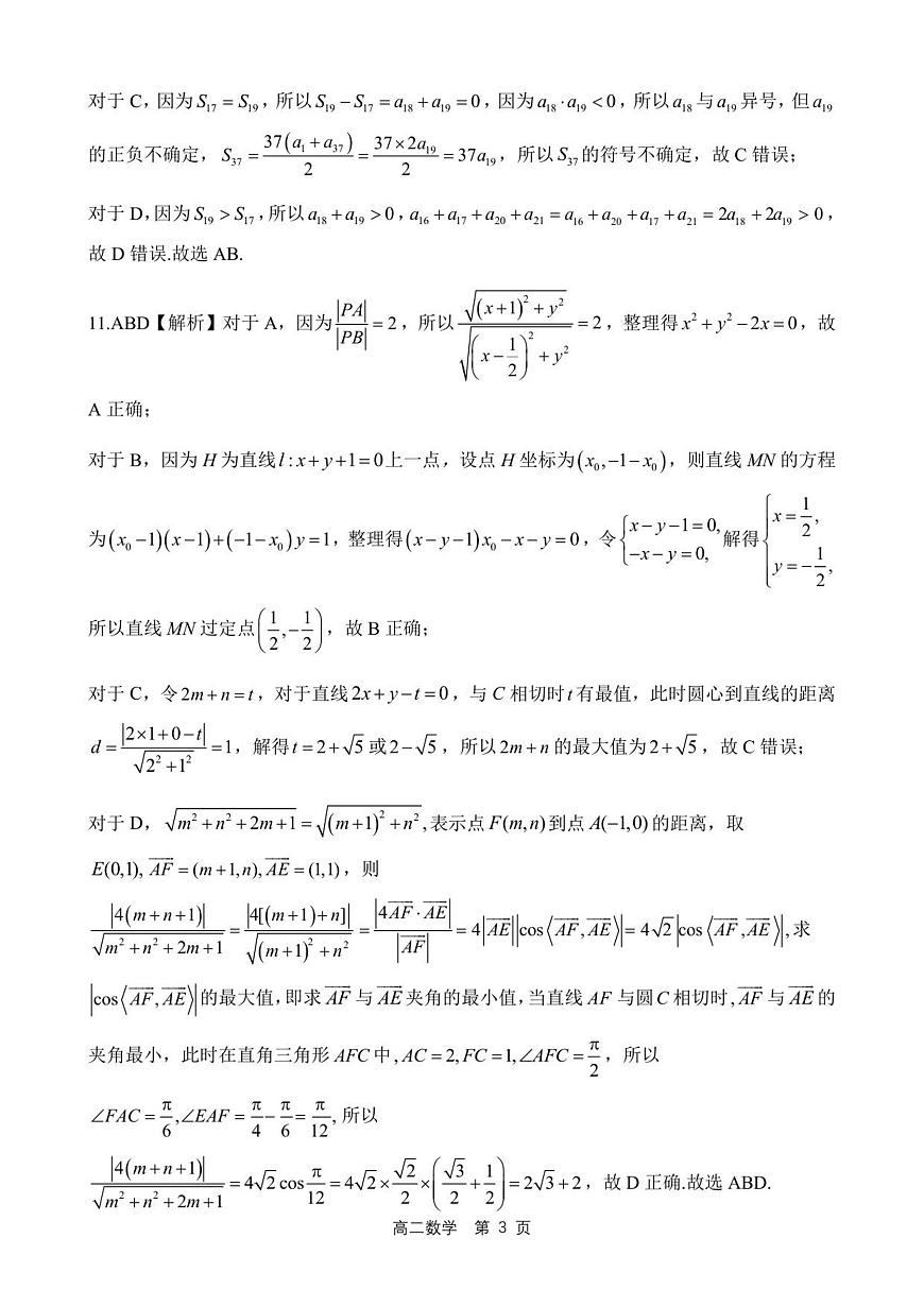 【答案】202601高二期末（数学）第3页