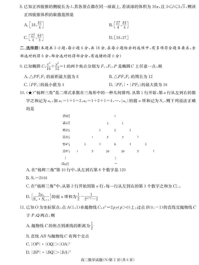 长郡中学2025-2026高二上学期期末考试数学试卷第2页