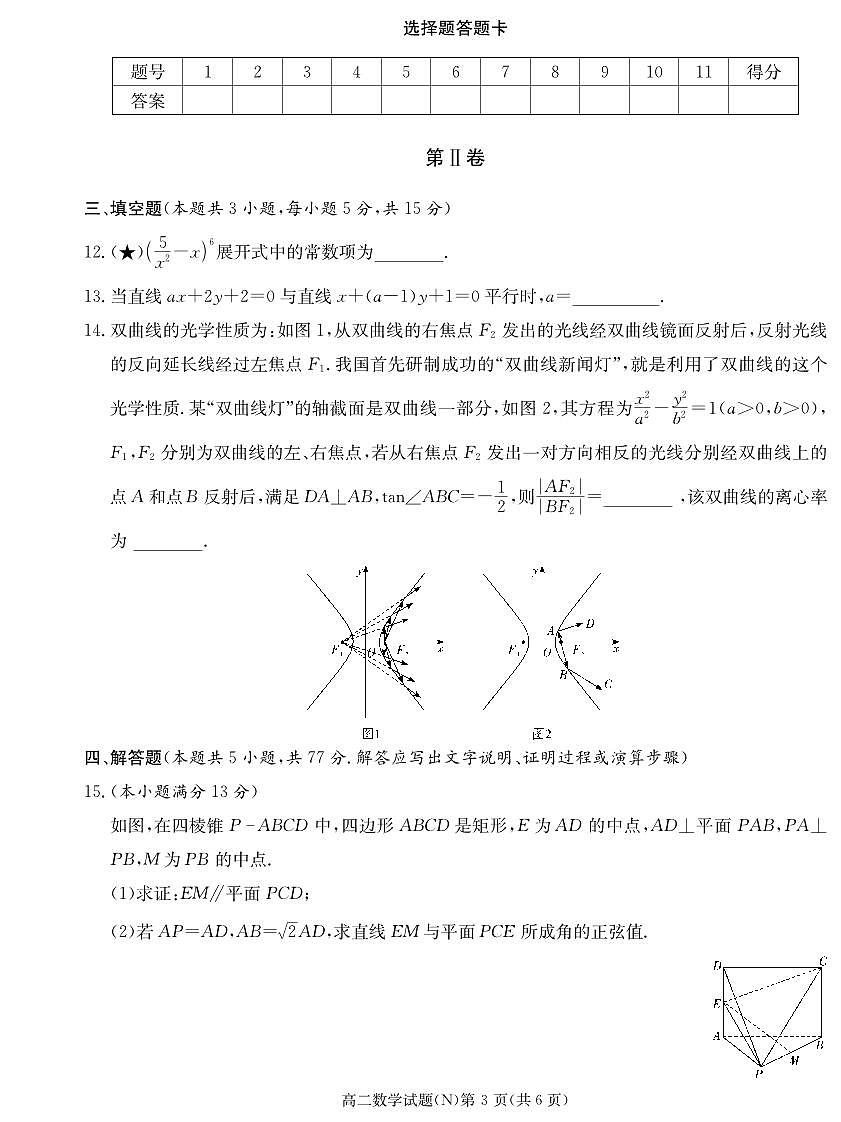长郡中学2025-2026高二上学期期末考试数学试卷第3页