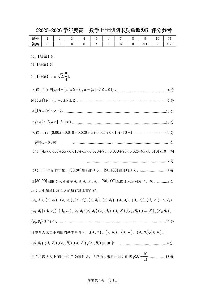 桂林2025-2026秋季期末高一数学答案第1页