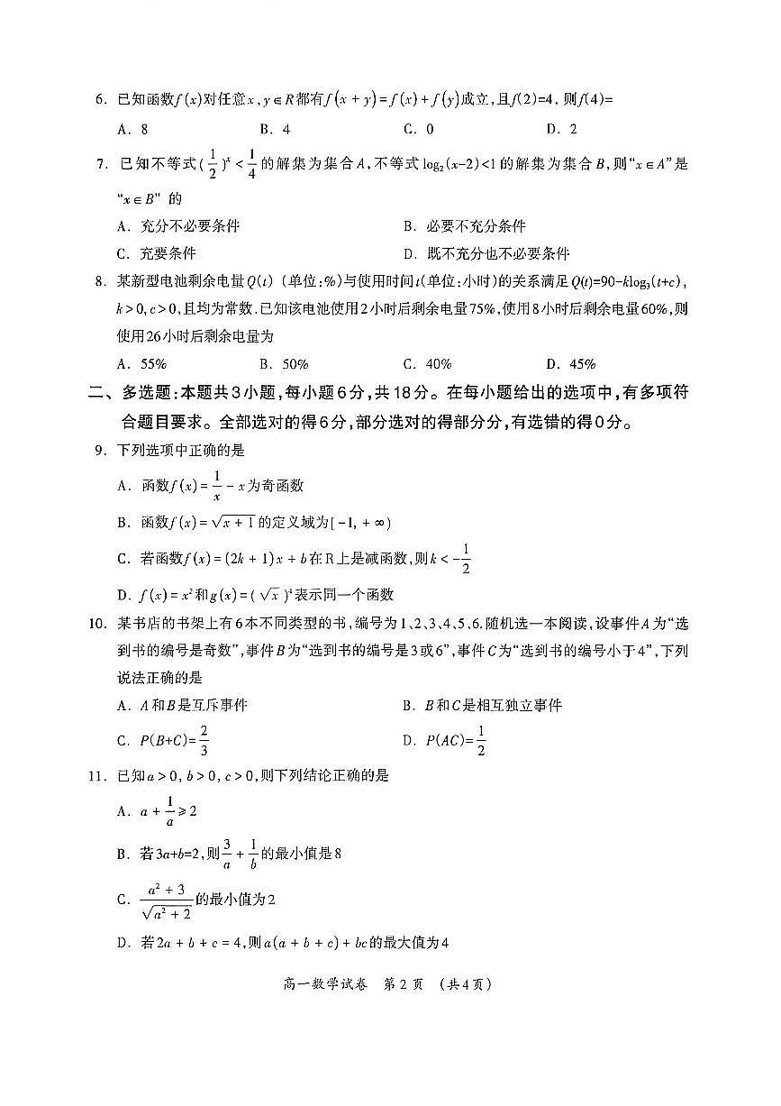 桂林2025-2026秋季期末高一数学试卷第2页