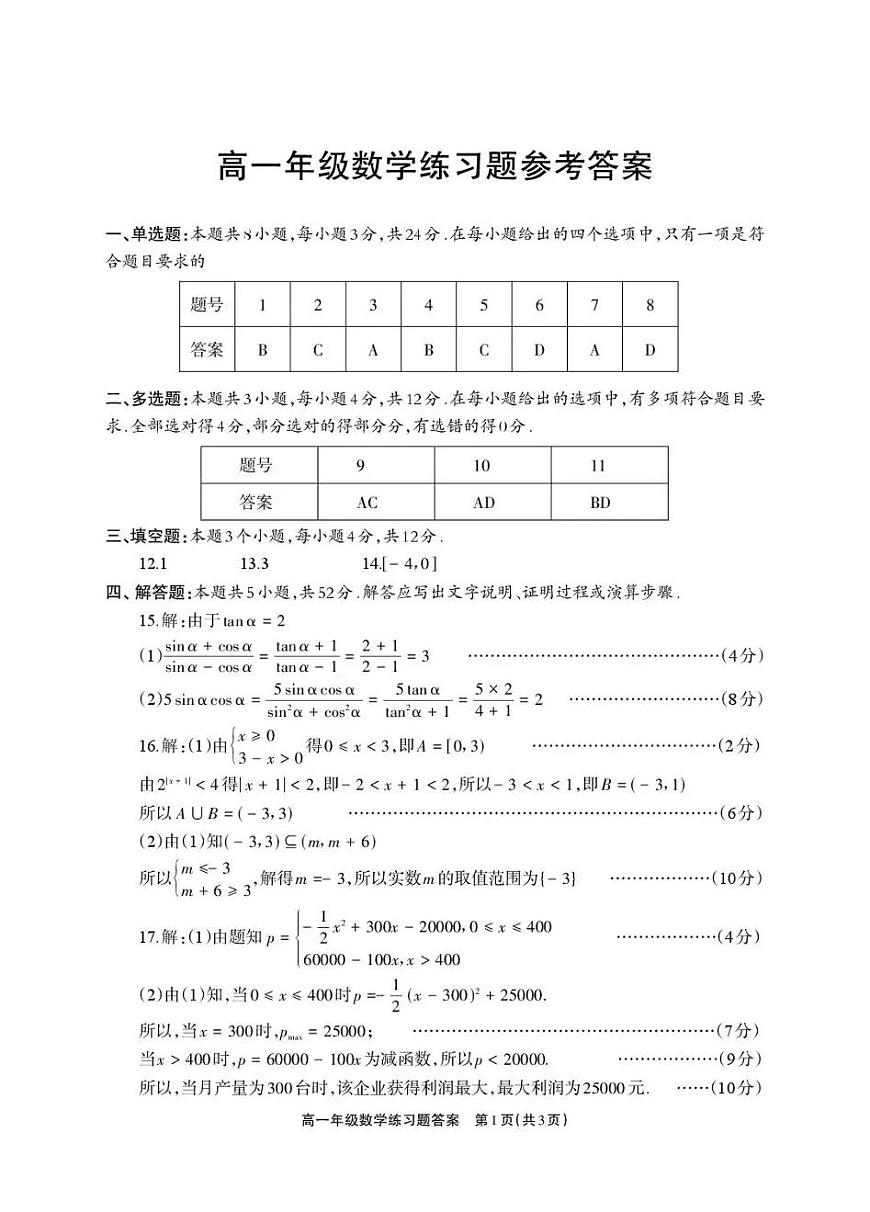 德阳市2025—2026学年高一上学期期末考试数学答案第1页