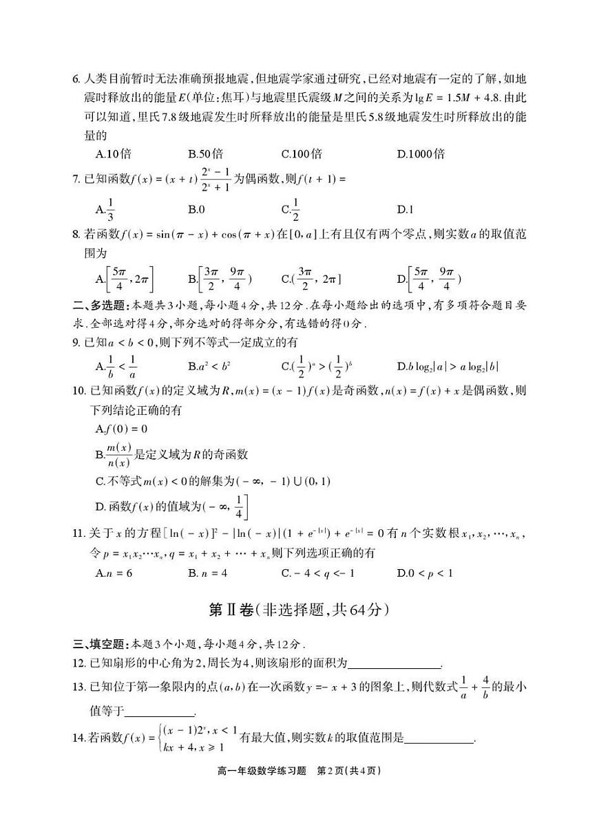 德阳市2025—2026学年高一上学期期末考试数学第2页