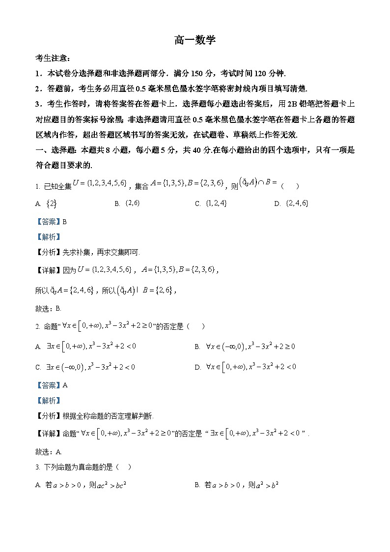 精品解析：河北省保定市六校联考2025-2026学年高一上学期1月期末考试数学试题（解析版）第1页