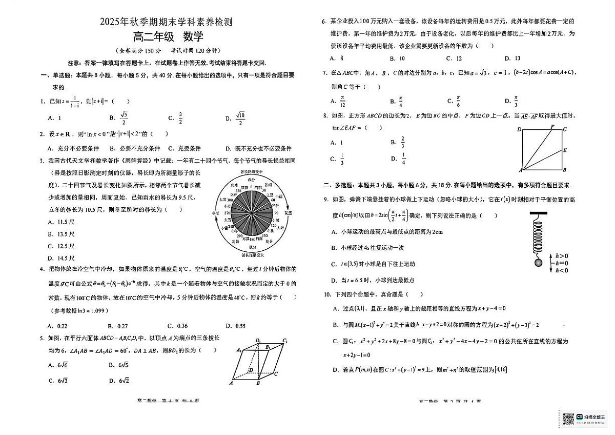 广西贵港市部分高中2025-2026学年高二上学期期末学科素养检测数学试卷（含答案）第1页