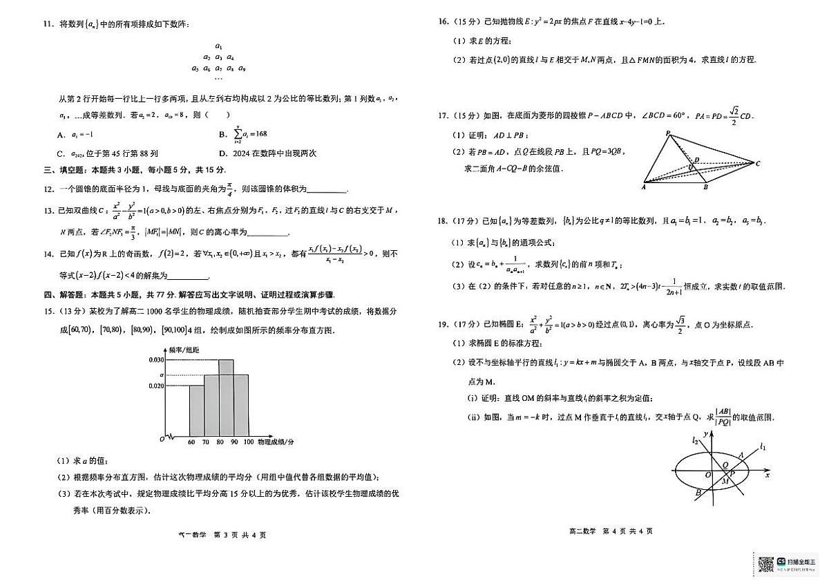 广西贵港市部分高中2025-2026学年高二上学期期末学科素养检测数学试卷（含答案）第2页