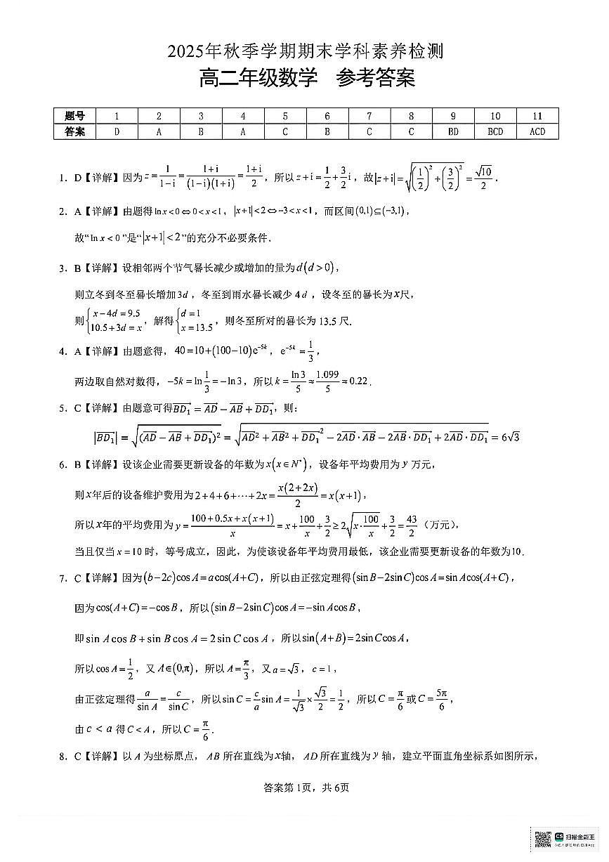 广西贵港市部分高中2025-2026学年高二上学期期末学科素养检测数学试卷（含答案）第3页
