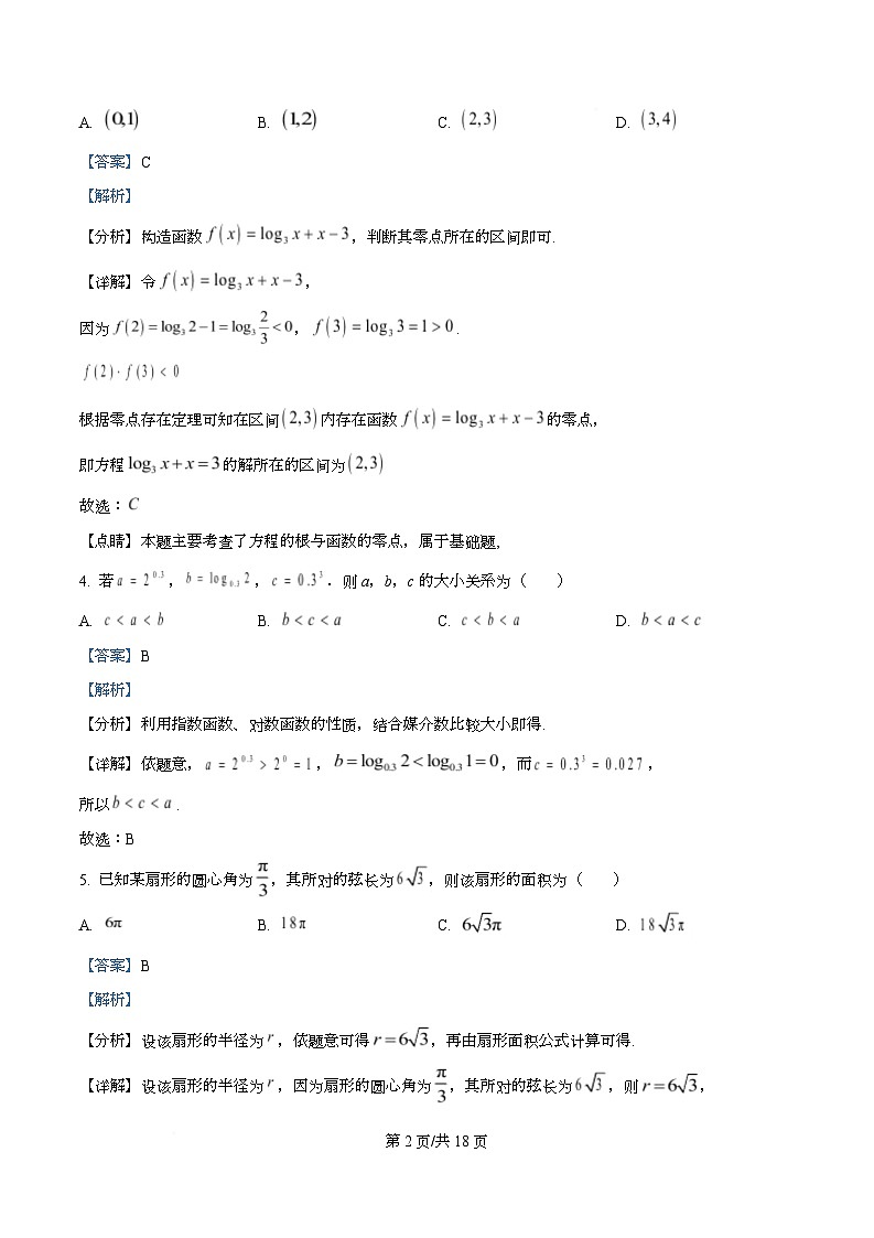 精品解析：黑龙江省佳木斯市第一中学2025-2026学年高一上学期期末考试数学试题（解析版）第2页